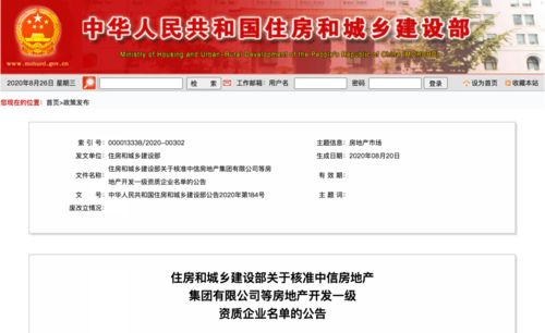 上海5家企业上榜 住建部发布房地产开发一级资质企业名单